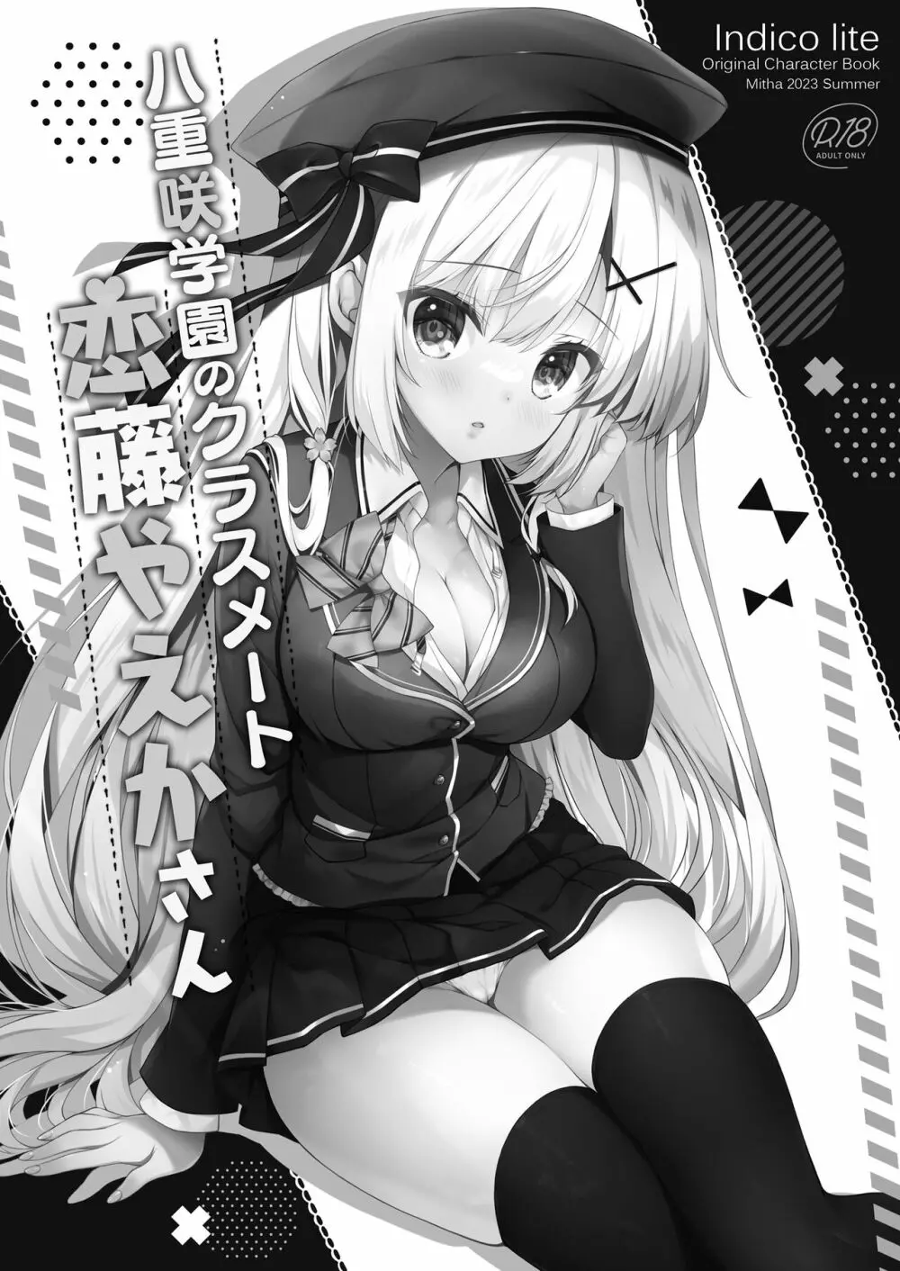 八重咲学園のクラスメート 恋藤やえかさん - page2