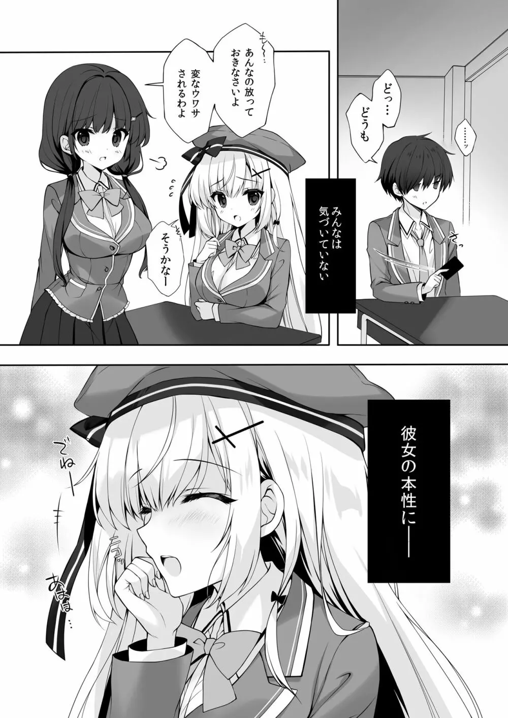 八重咲学園のクラスメート 恋藤やえかさん - page7