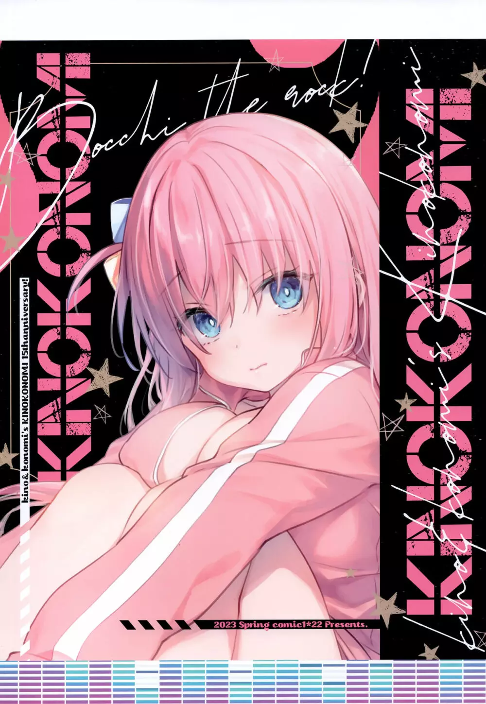 きのこのみるく17 - page11