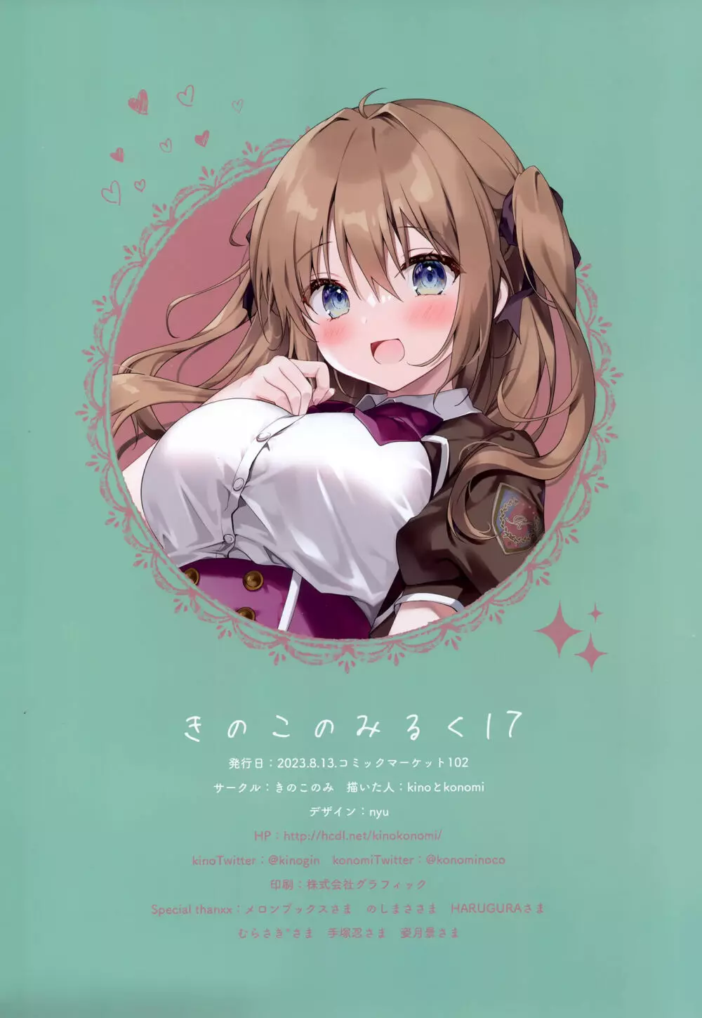 きのこのみるく17 - page17
