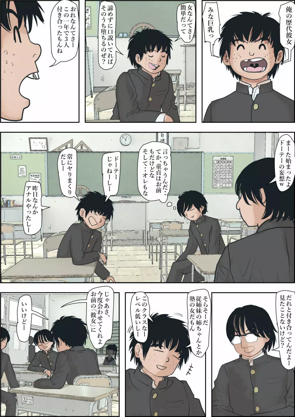 金田は何も悪くないVol.1 - page11