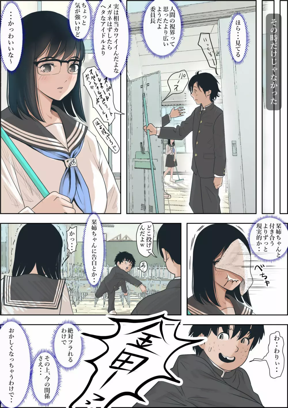 金田は何も悪くないVol.1 - page14