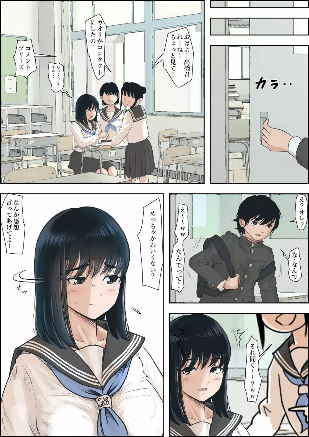 金田は何も悪くないVol.1 - page16