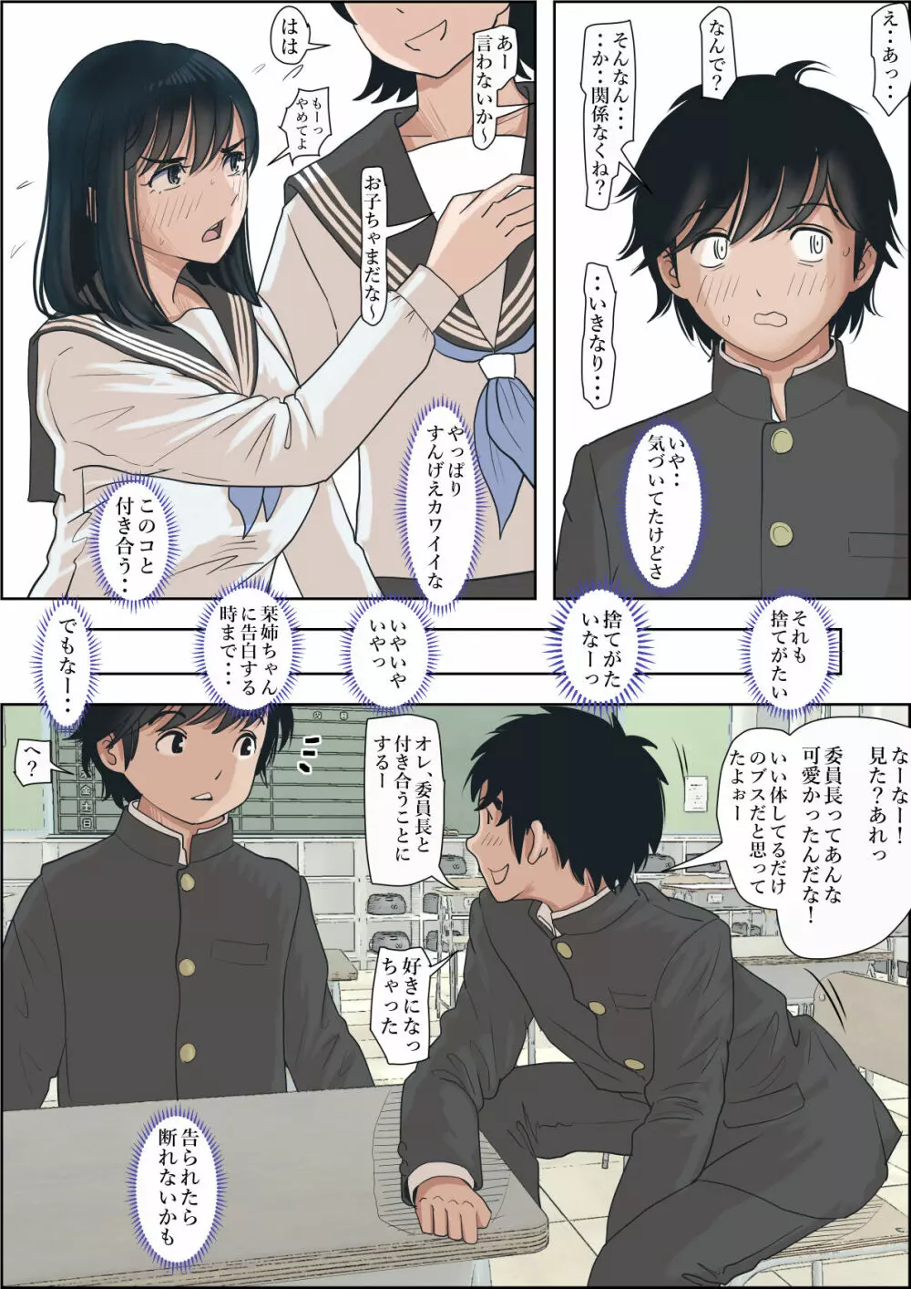 金田は何も悪くないVol.1 - page17