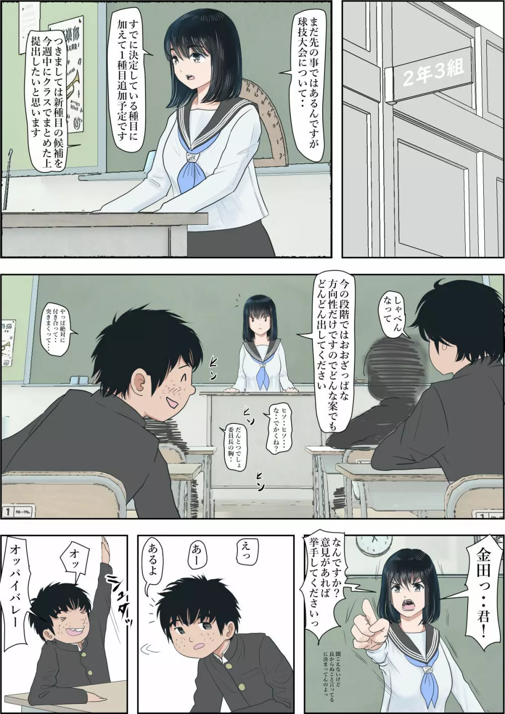 金田は何も悪くないVol.1 - page19