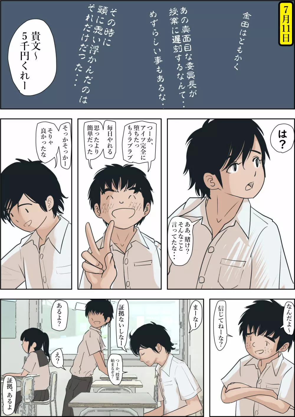 金田は何も悪くないVol.1 - page25