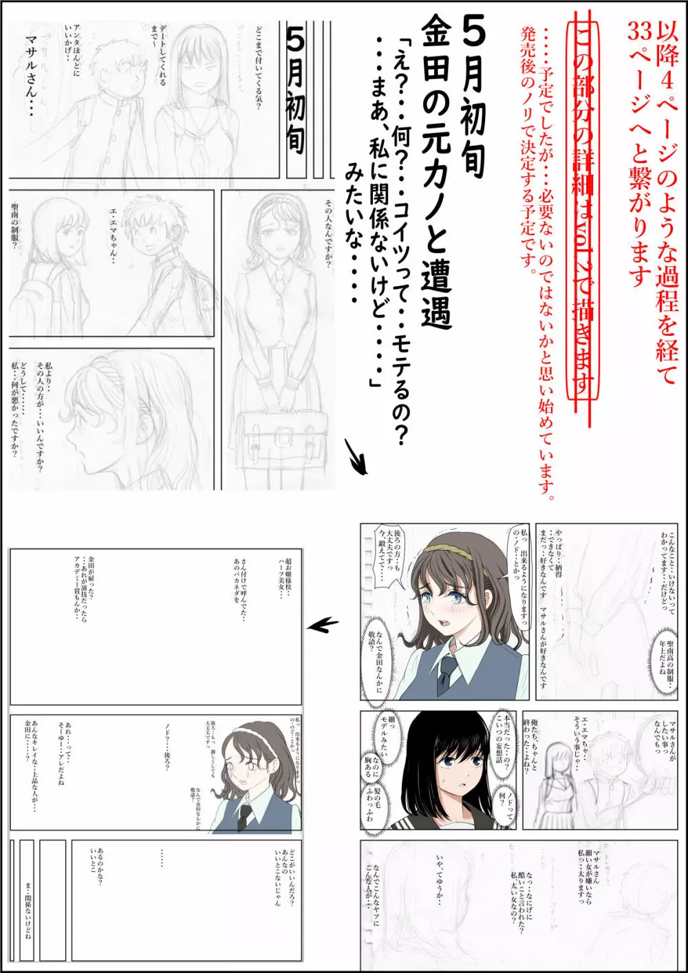 金田は何も悪くないVol.1 - page31