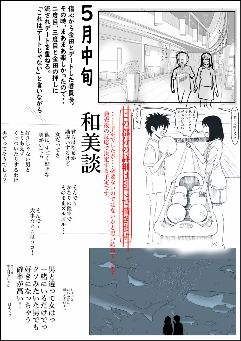 金田は何も悪くないVol.1 - page33