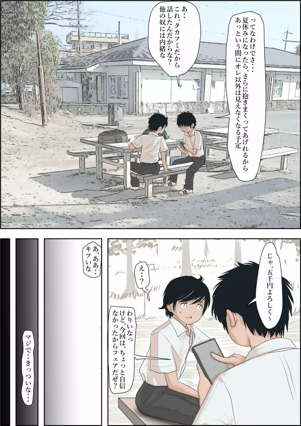 金田は何も悪くないVol.1 - page46