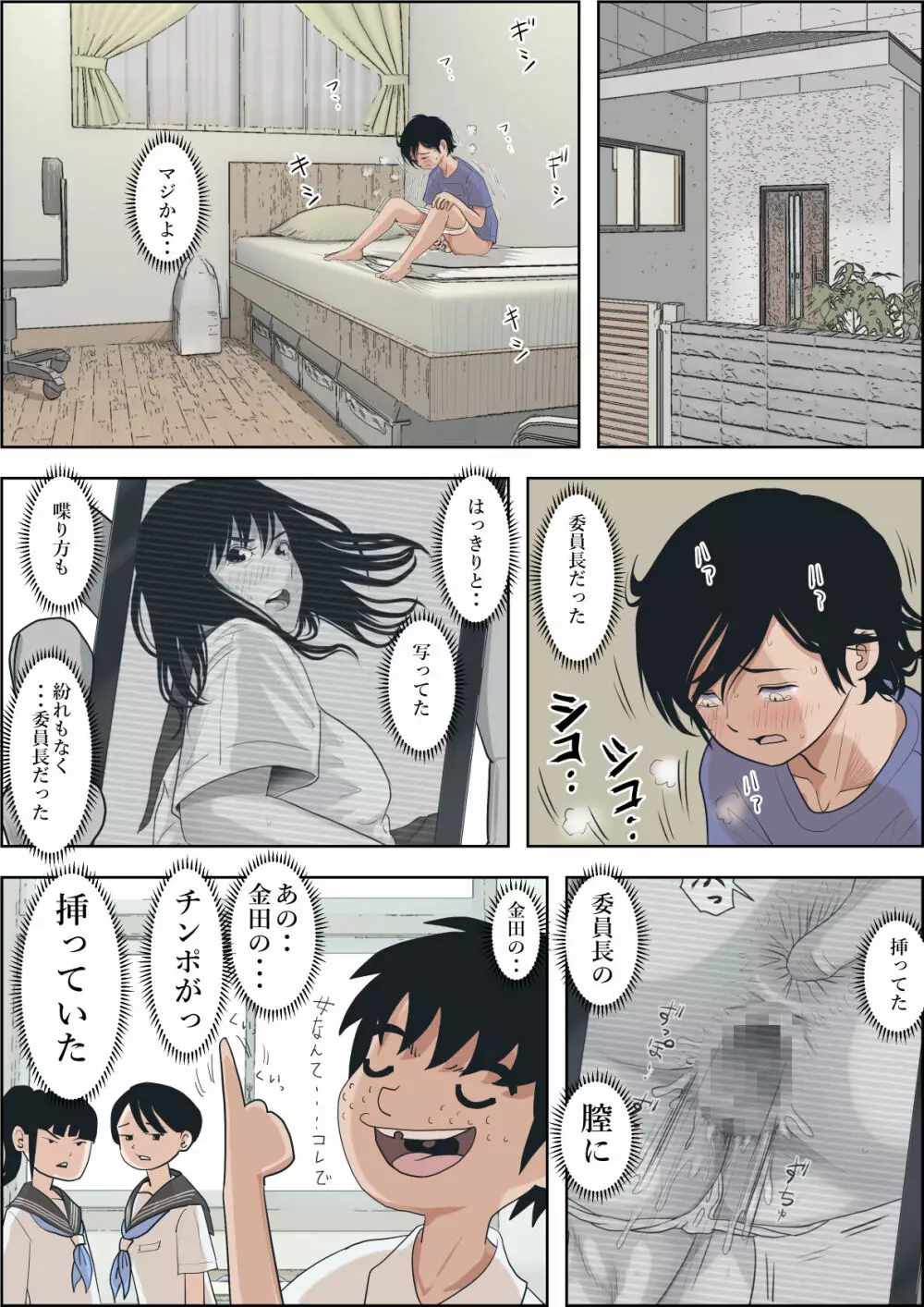 金田は何も悪くないVol.1 - page47