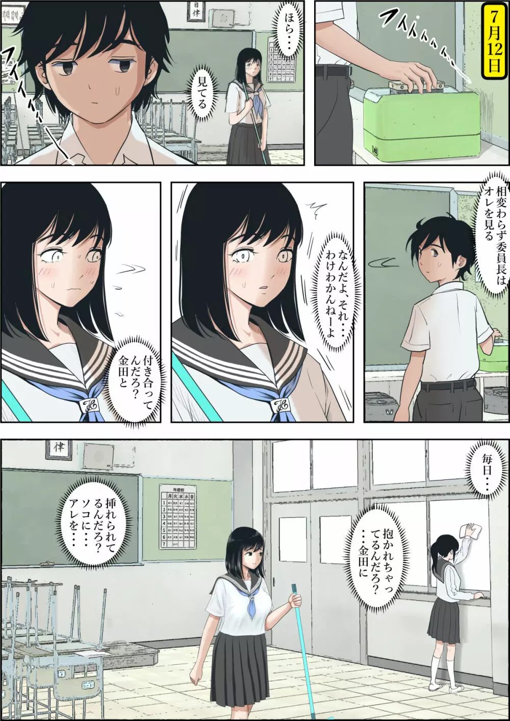 金田は何も悪くないVol.1 - page49
