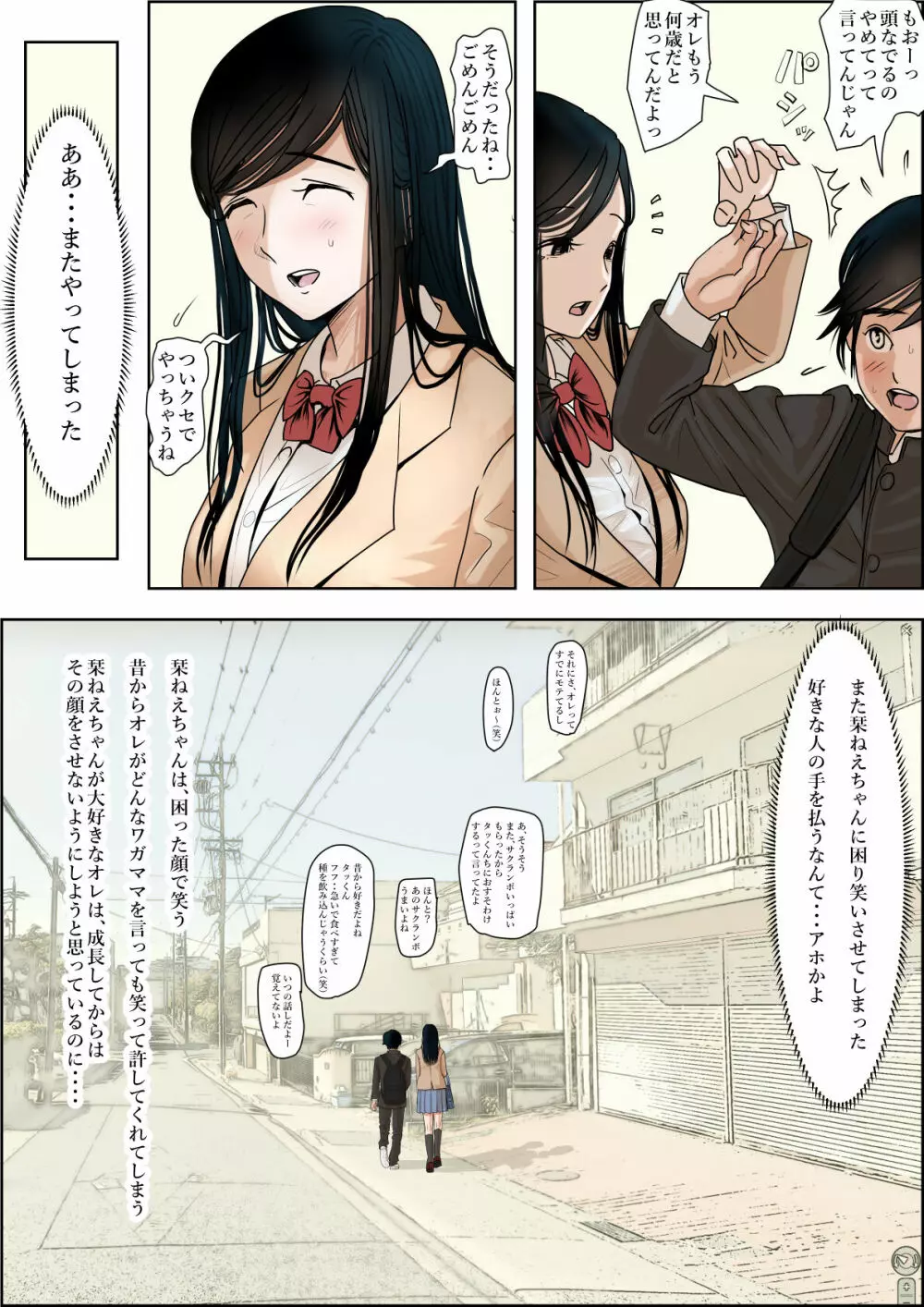 金田は何も悪くないVol.1 - page5