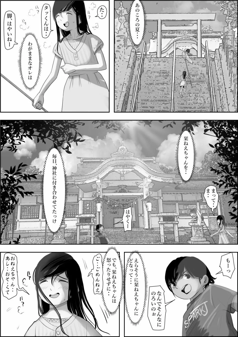 金田は何も悪くないVol.1 - page7