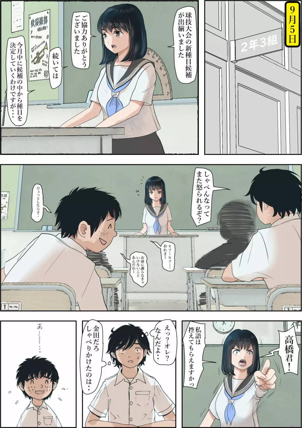 金田は何も悪くないVol.1 - page74