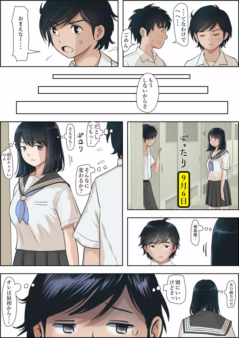 金田は何も悪くないVol.1 - page79