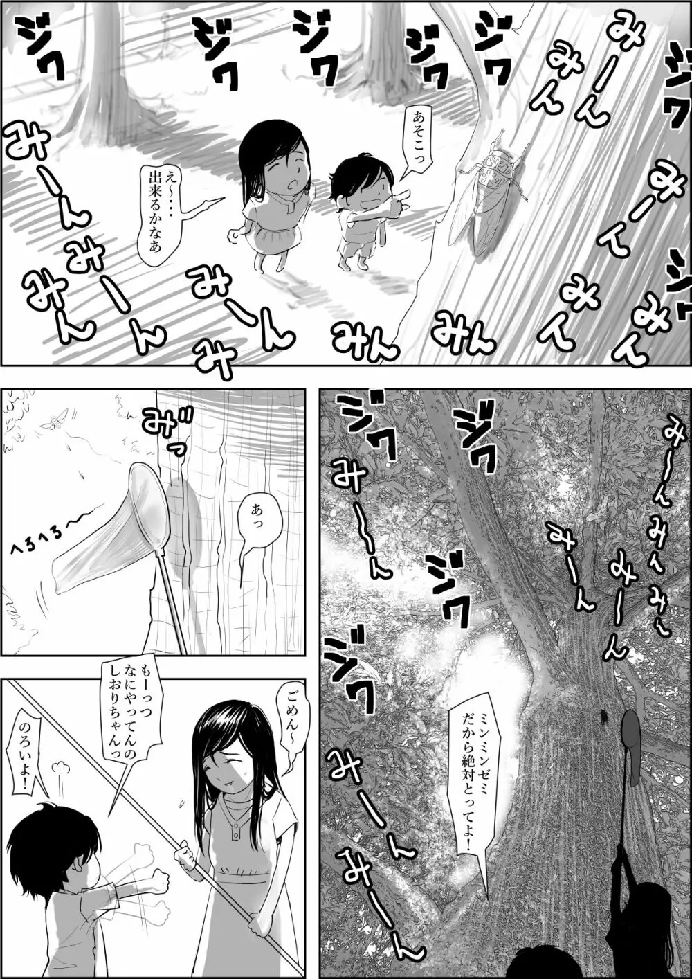 金田は何も悪くないVol.1 - page8