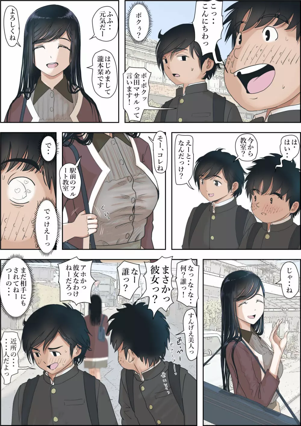 金田は何も悪くないVol.1 - page81