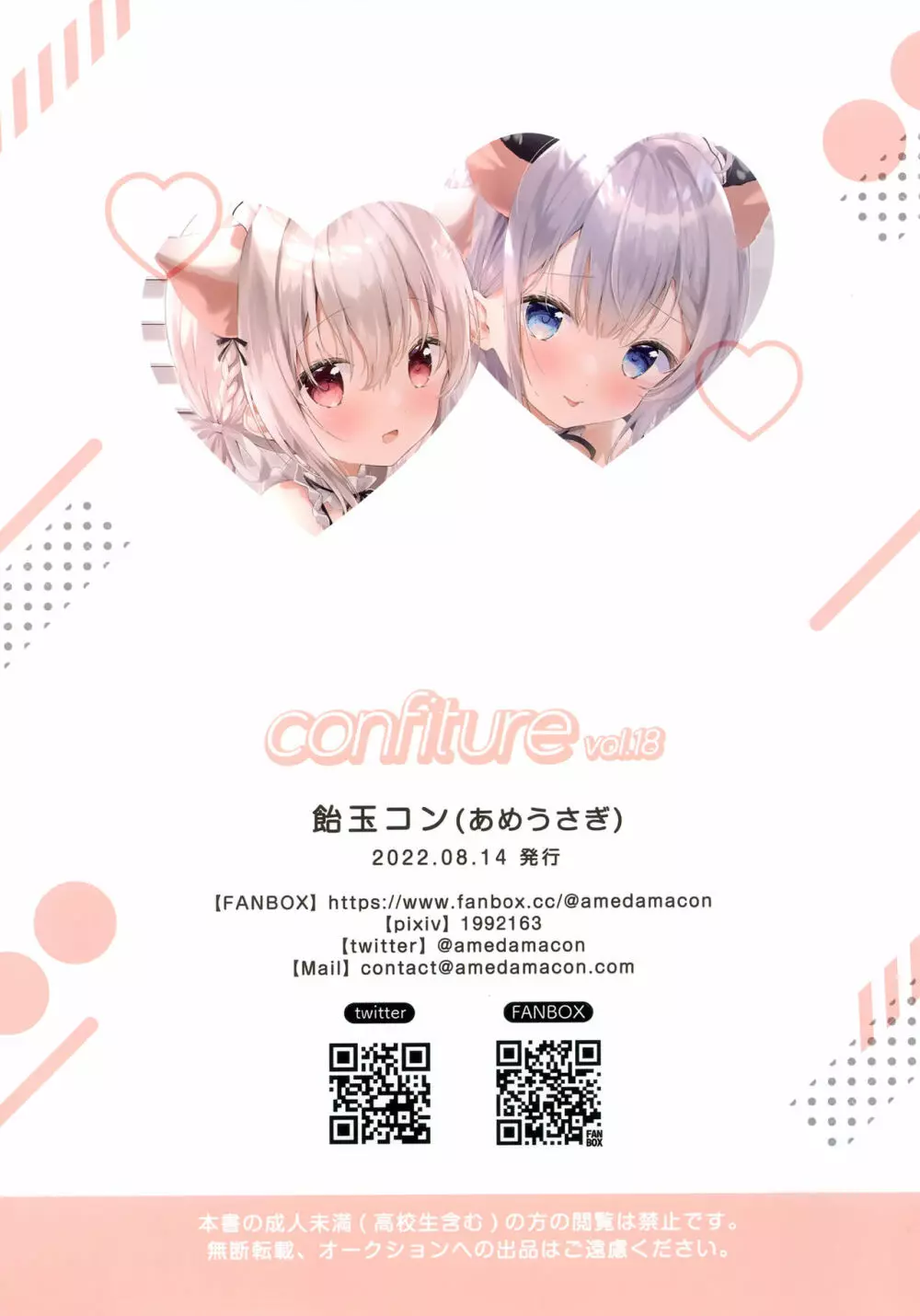 confiture あめうさぎイラストコレクションvol.18 - page16