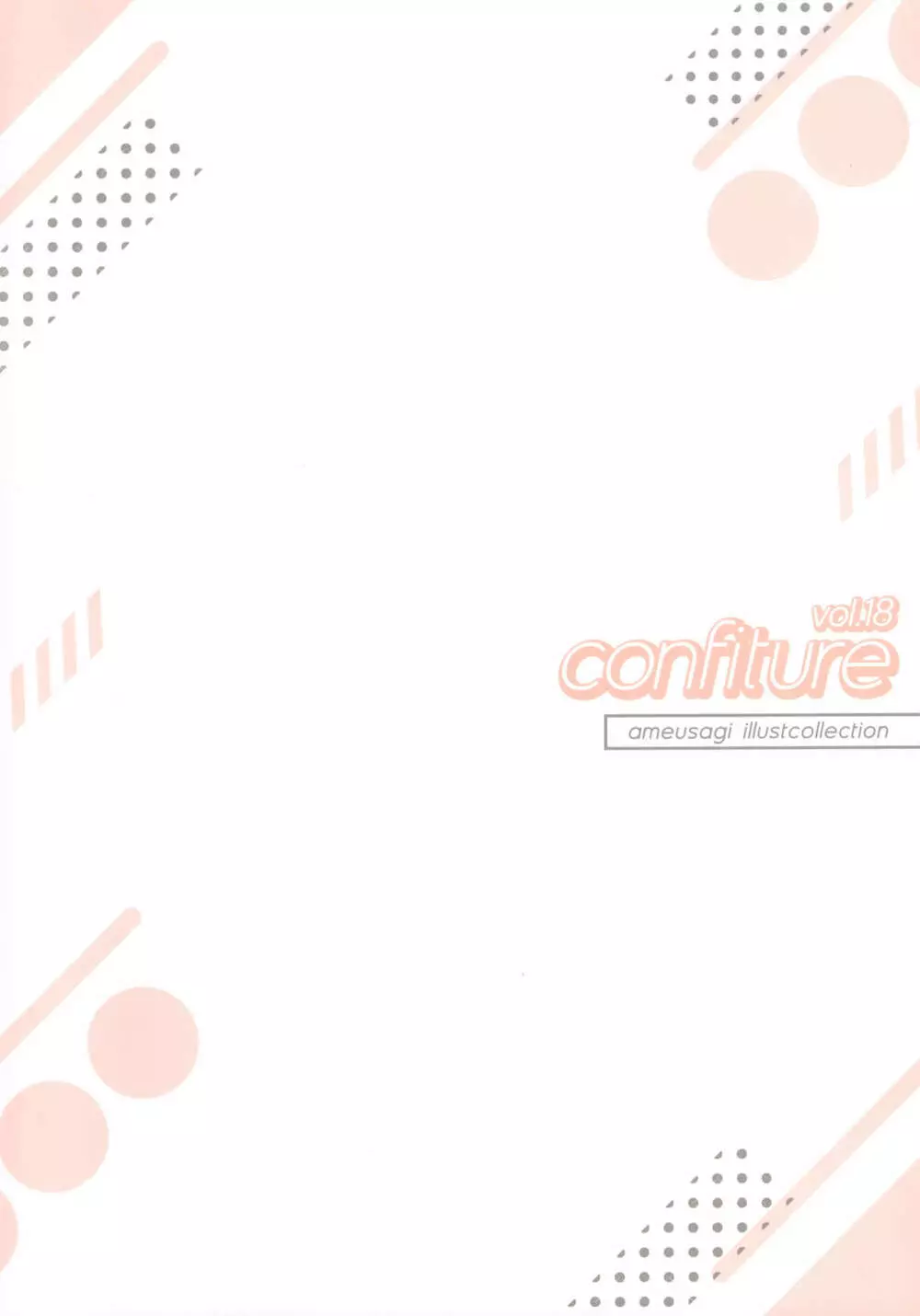 confiture あめうさぎイラストコレクションvol.18 - page17