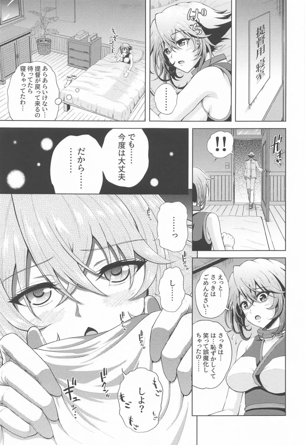 初夜を迎える 僕と陸奥 レロレロ - page10
