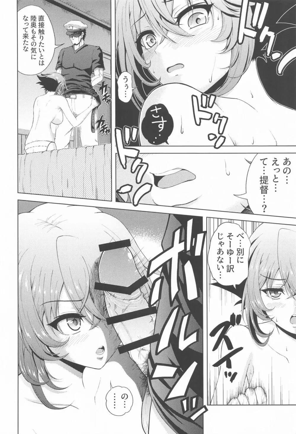 初夜を迎える 僕と陸奥 レロレロ - page15