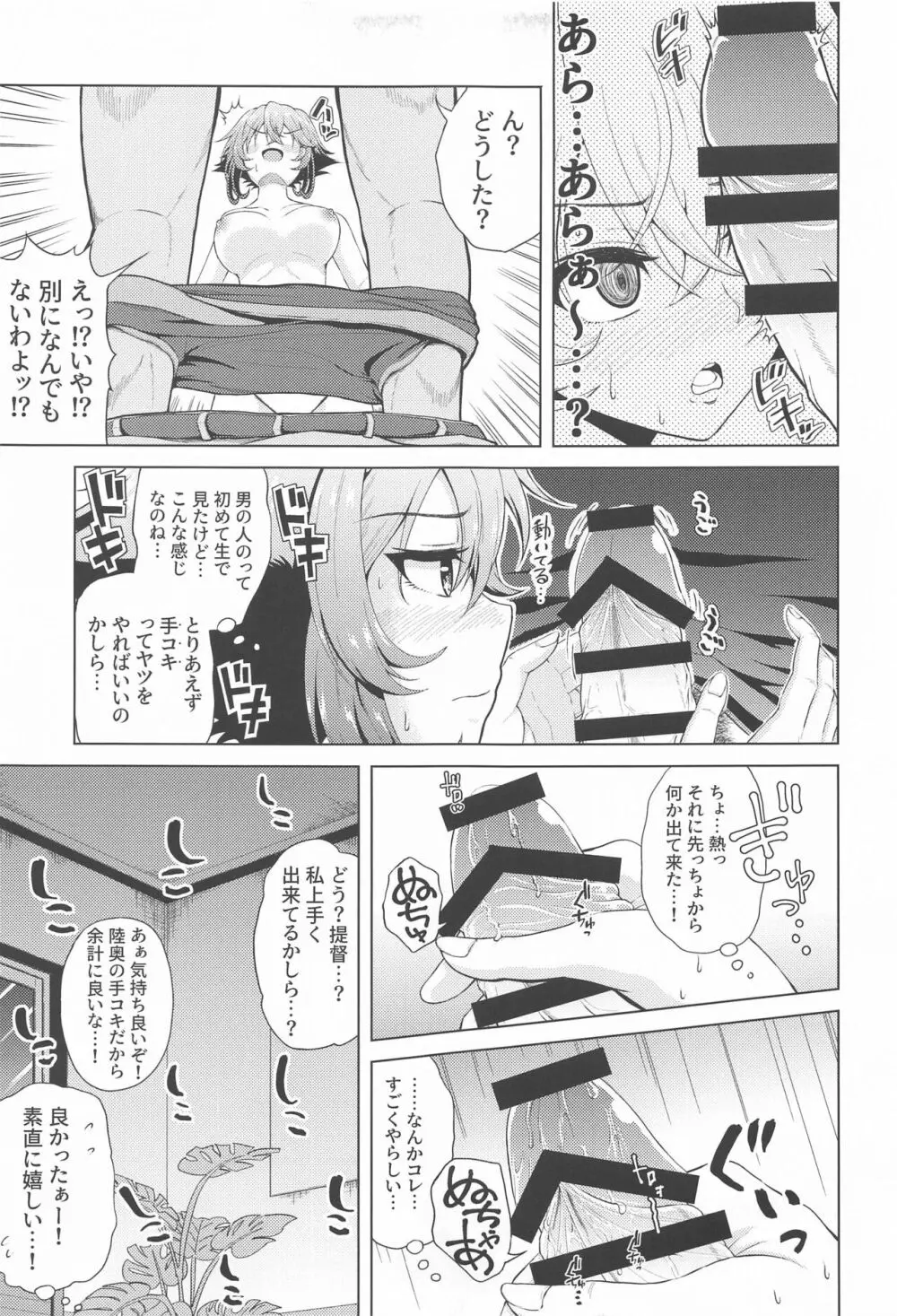 初夜を迎える 僕と陸奥 レロレロ - page16