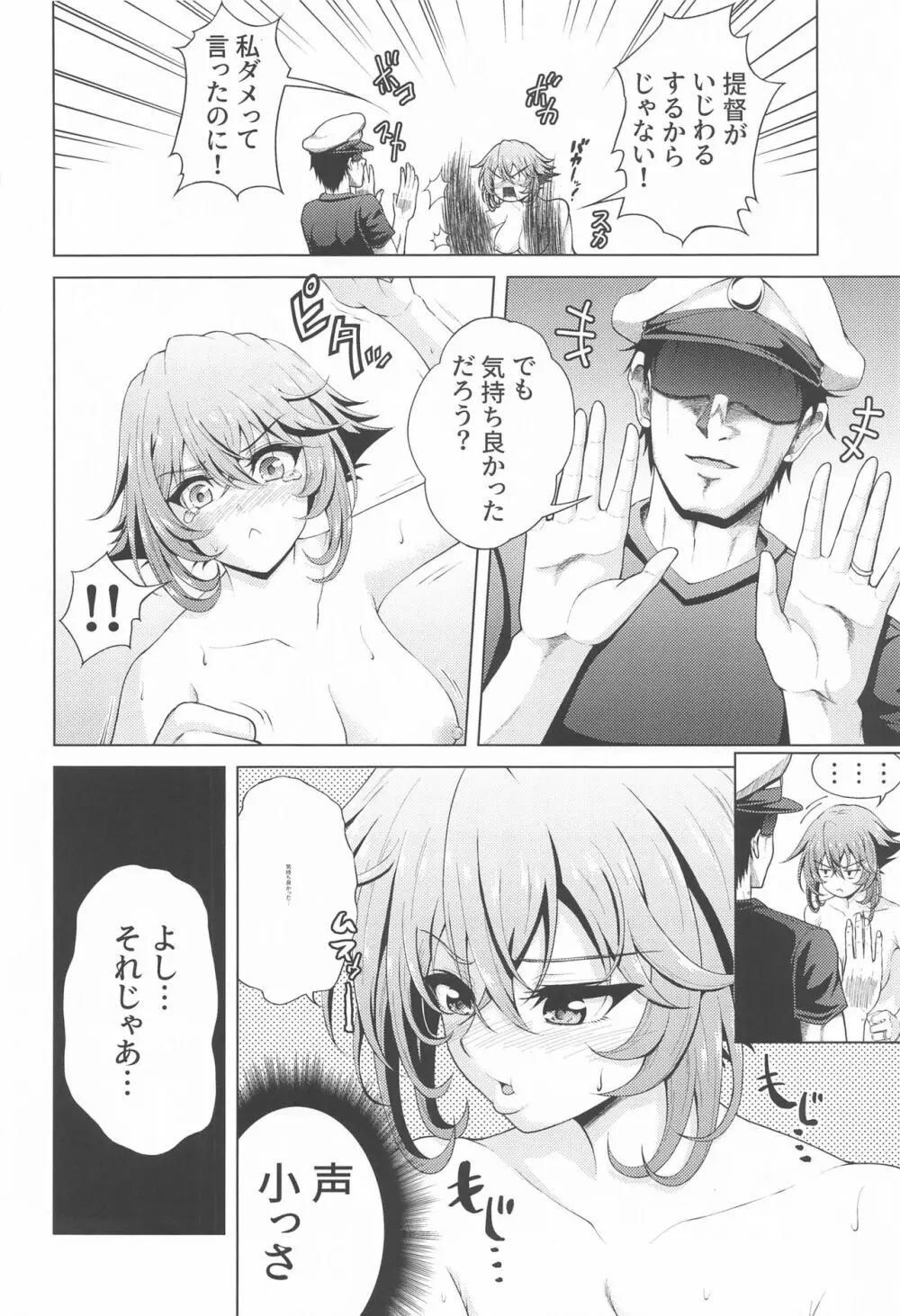 初夜を迎える 僕と陸奥 レロレロ - page21