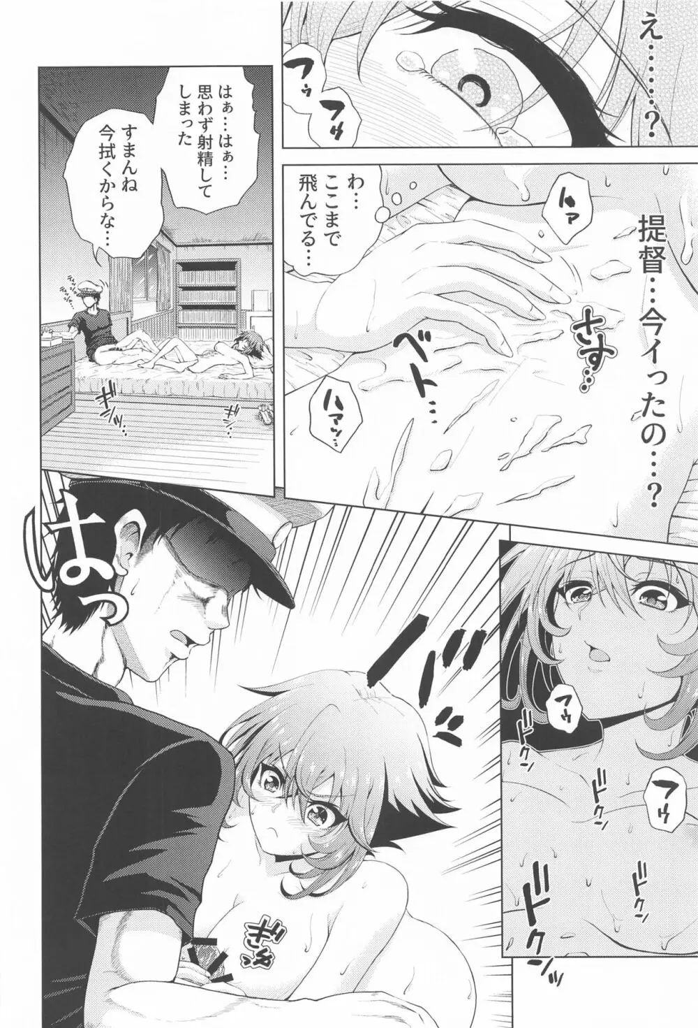 初夜を迎える 僕と陸奥 レロレロ - page27
