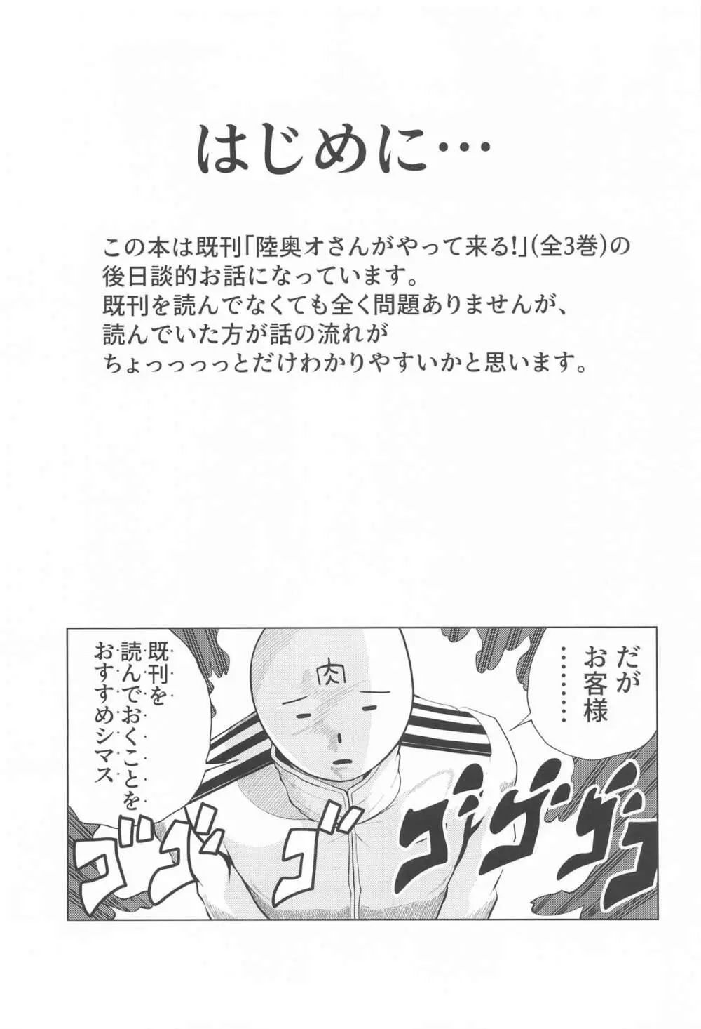 初夜を迎える 僕と陸奥 レロレロ - page3