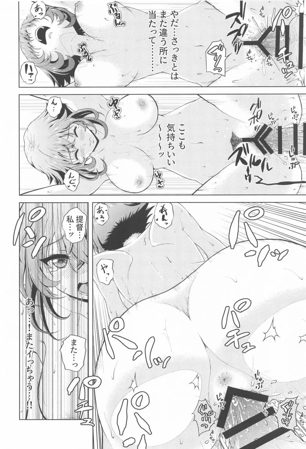 初夜を迎える 僕と陸奥 レロレロ - page35