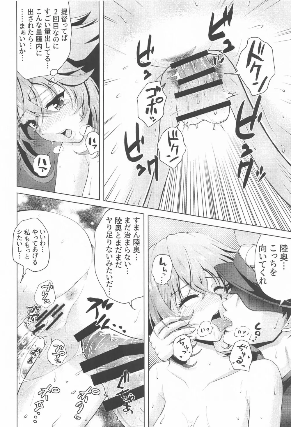 初夜を迎える 僕と陸奥 レロレロ - page37