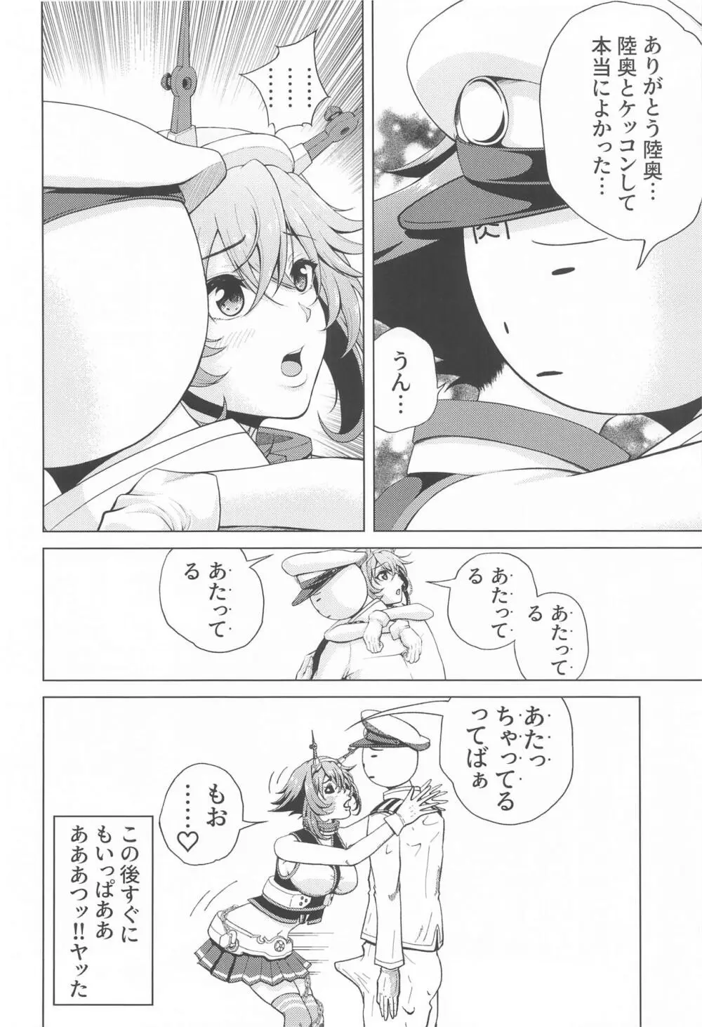 初夜を迎える 僕と陸奥 レロレロ - page39