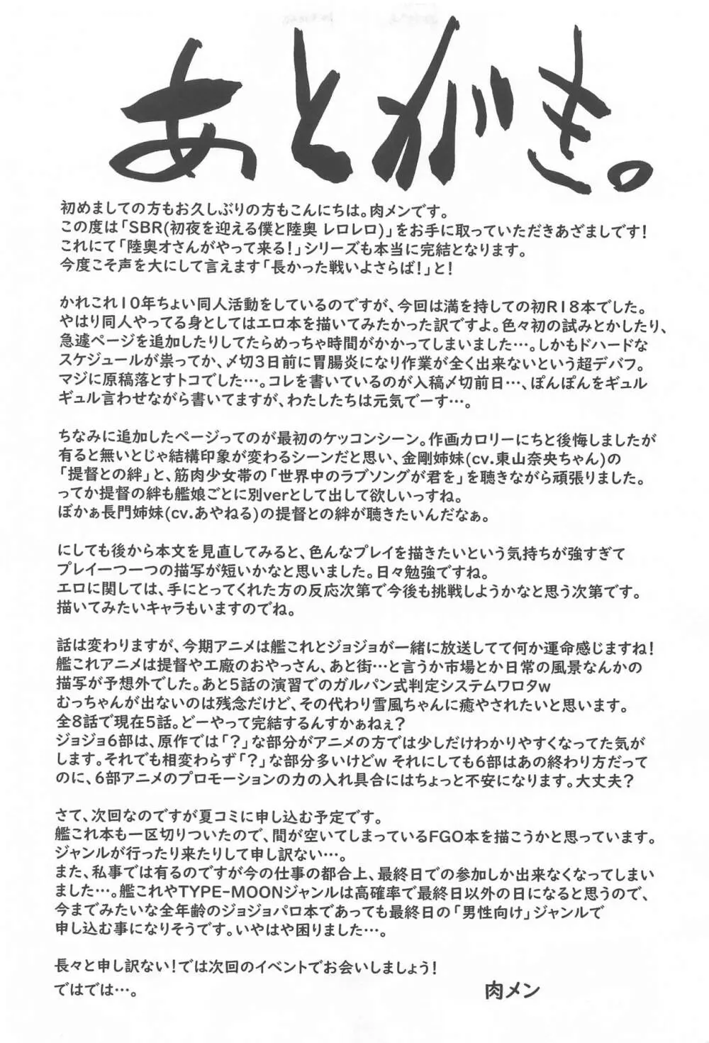 初夜を迎える 僕と陸奥 レロレロ - page40
