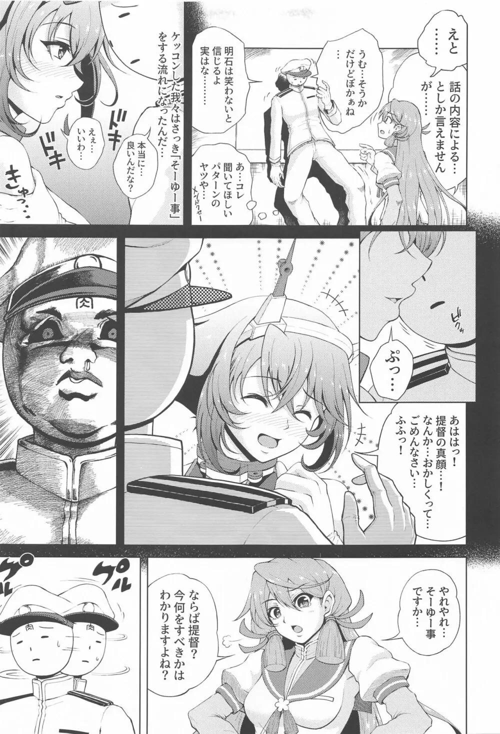 初夜を迎える 僕と陸奥 レロレロ - page8