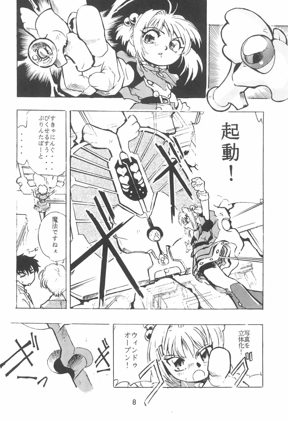 ちぇりーちぇりーの素敵な冒険 合本 - page10