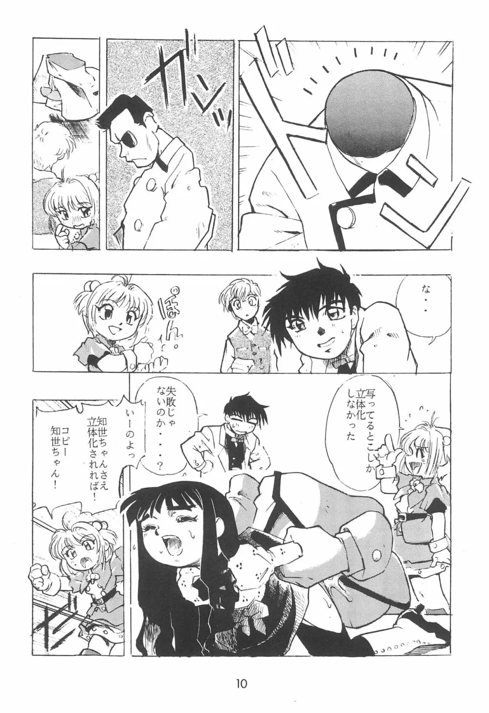 ちぇりーちぇりーの素敵な冒険 合本 - page12