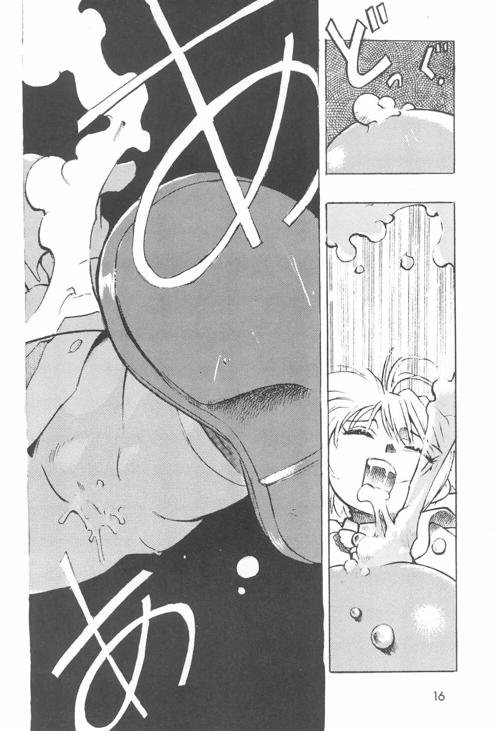 ちぇりーちぇりーの素敵な冒険 合本 - page18
