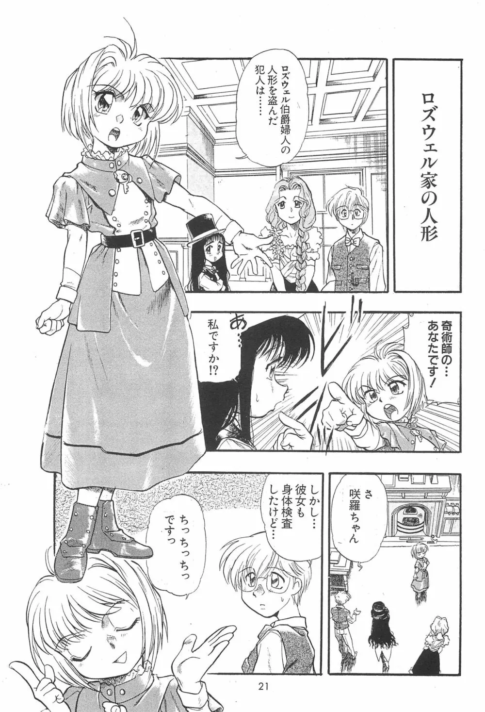 ちぇりーちぇりーの素敵な冒険 合本 - page23