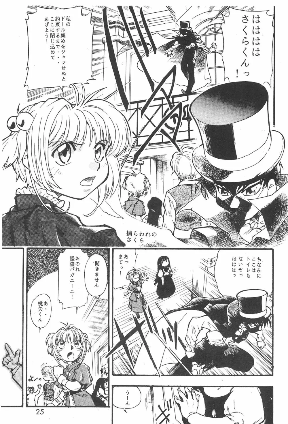 ちぇりーちぇりーの素敵な冒険 合本 - page27