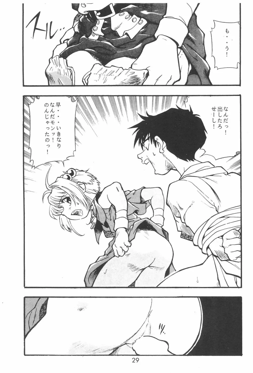ちぇりーちぇりーの素敵な冒険 合本 - page31