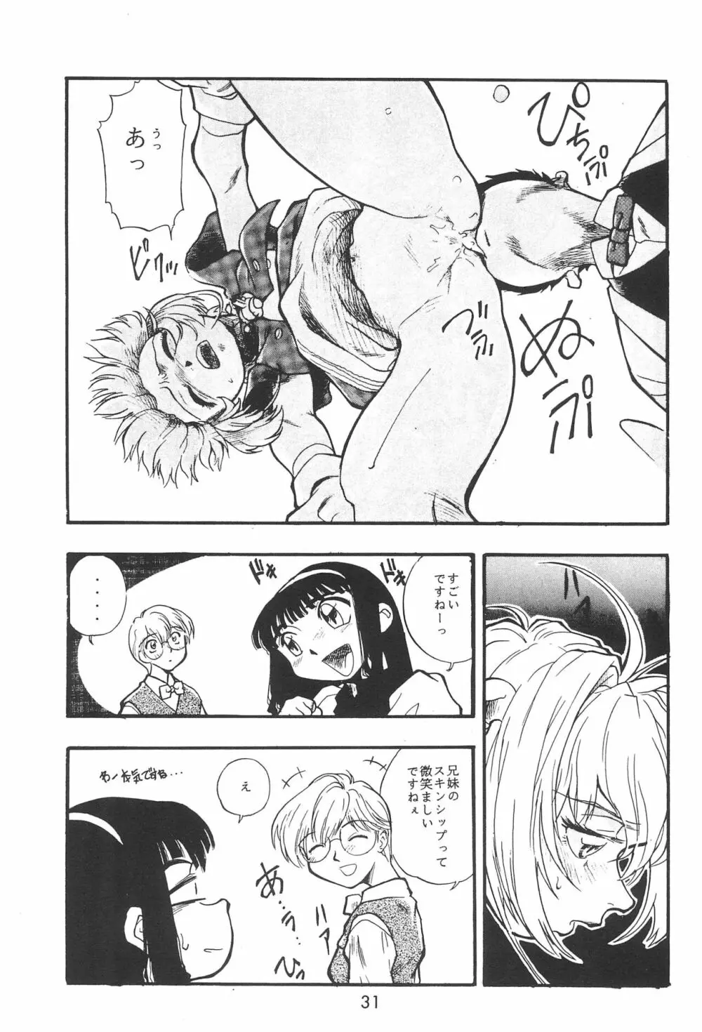 ちぇりーちぇりーの素敵な冒険 合本 - page33