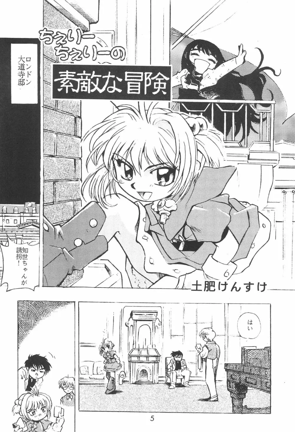 ちぇりーちぇりーの素敵な冒険 合本 - page7