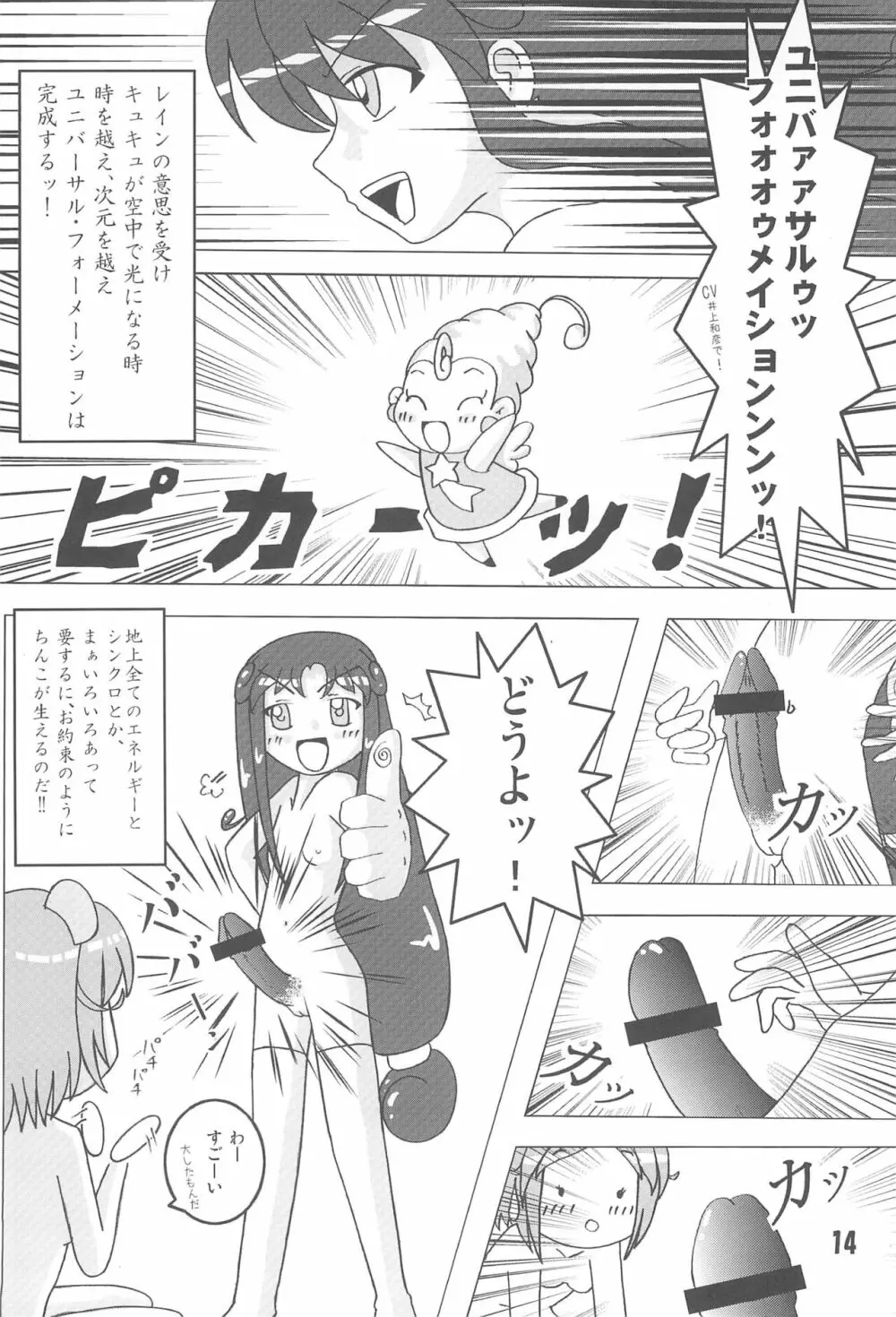 ミルロまにあっくす - page14