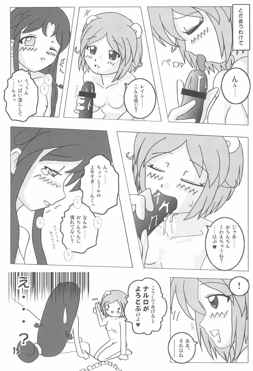 ミルロまにあっくす - page15