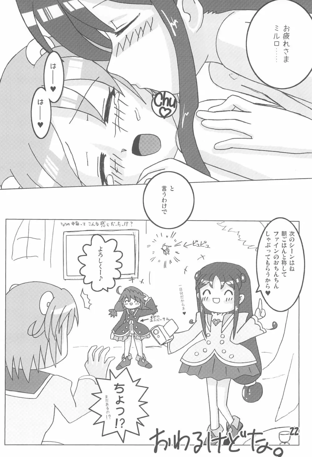 ミルロまにあっくす - page22