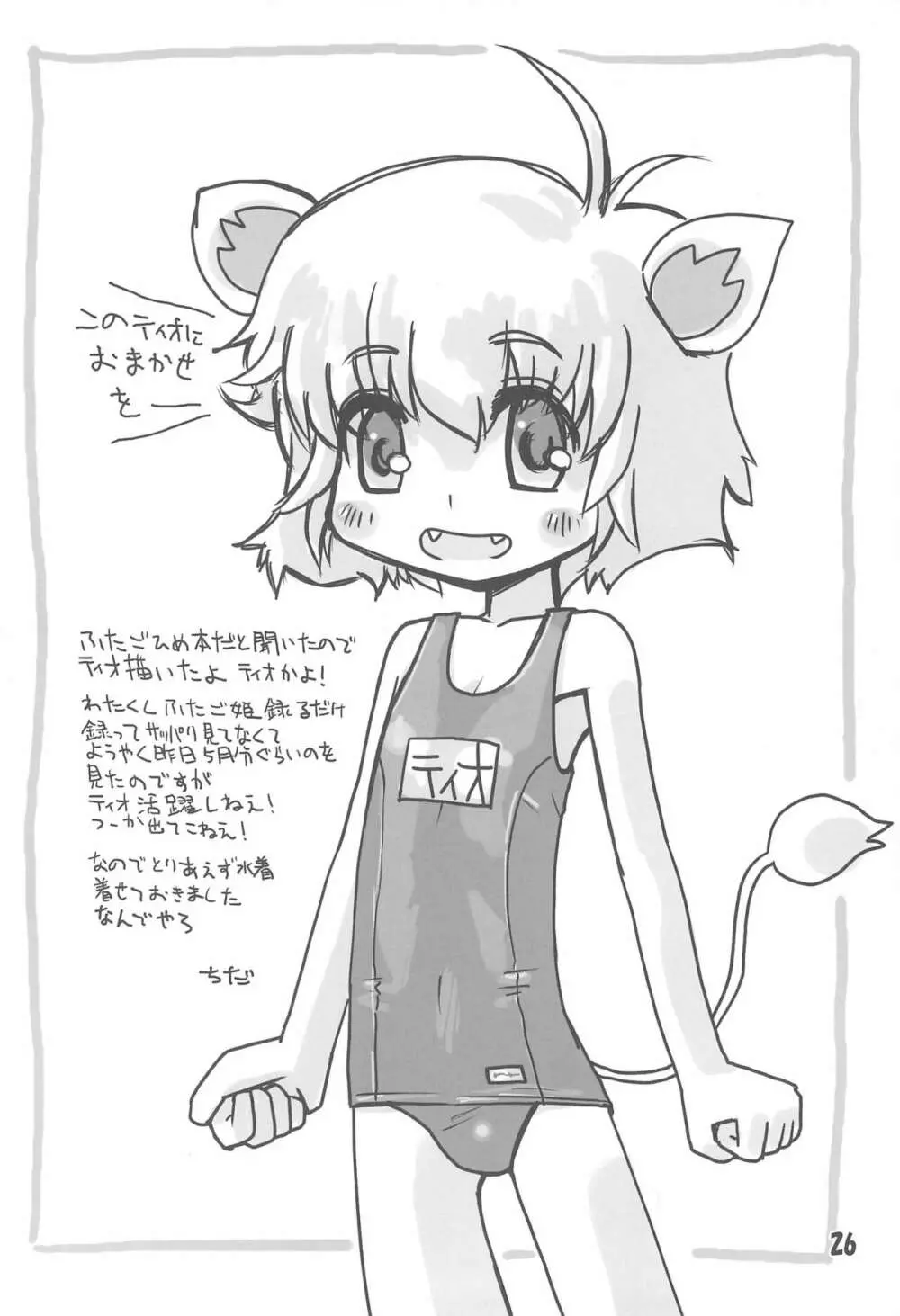ミルロまにあっくす - page26