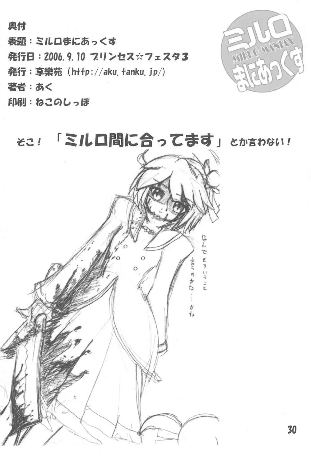 ミルロまにあっくす - page30