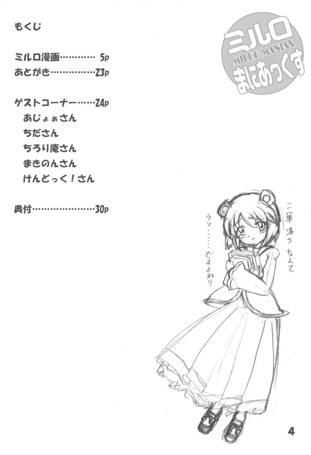 ミルロまにあっくす - page4