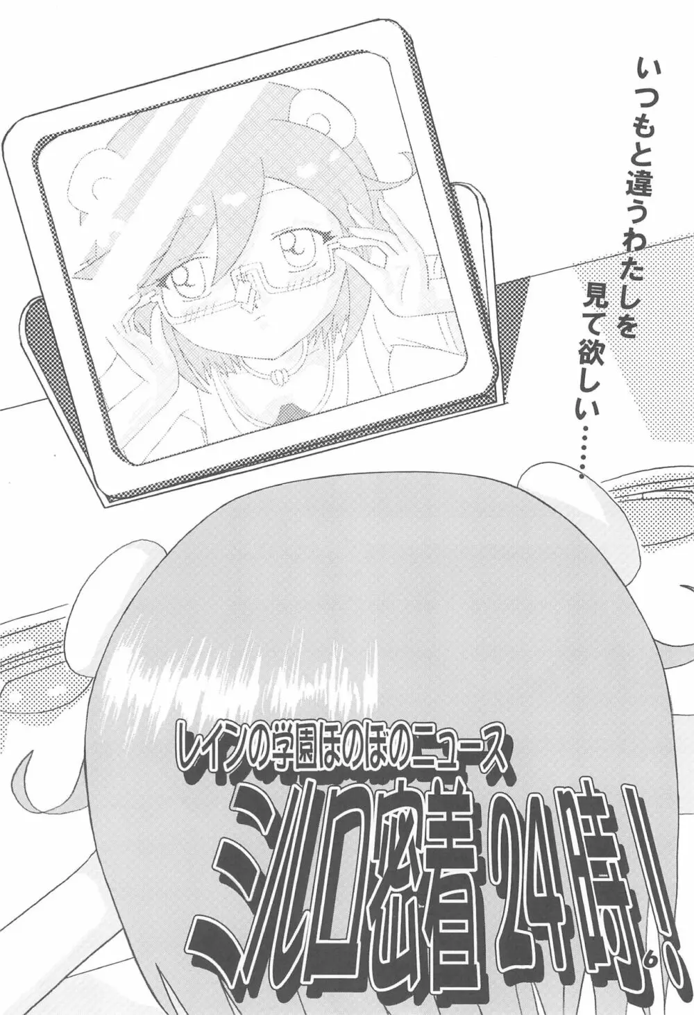 ミルロまにあっくす - page6
