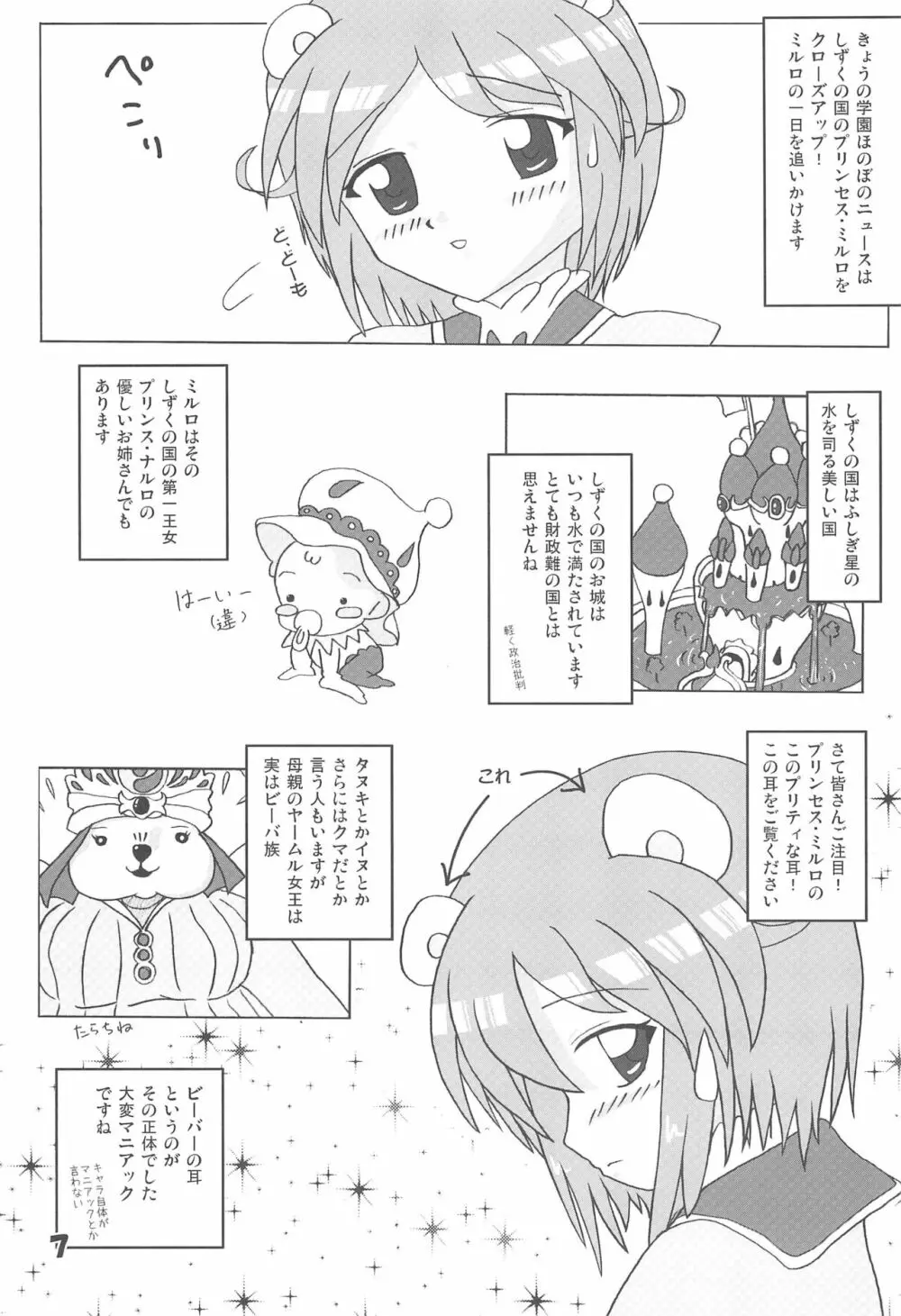 ミルロまにあっくす - page7